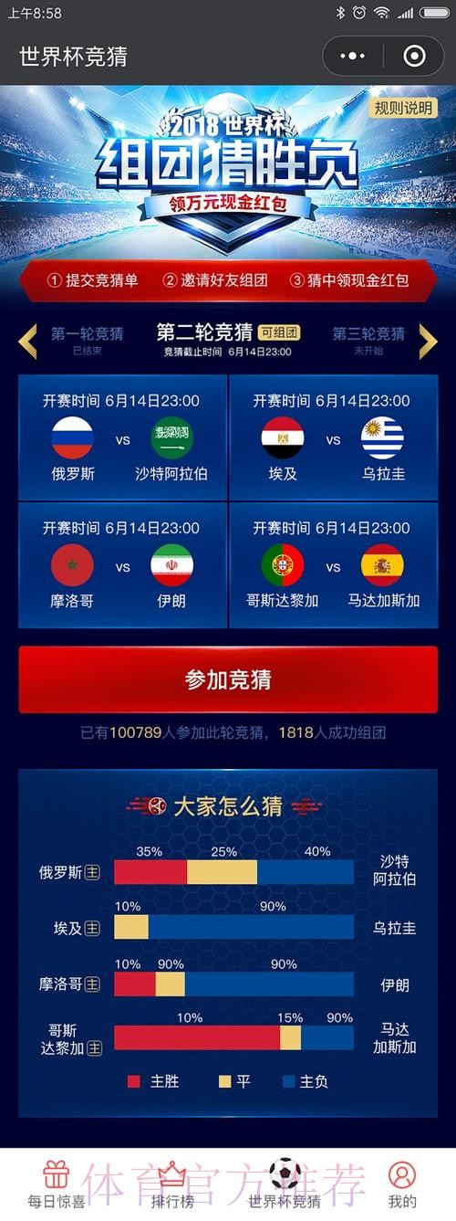 世界杯竞猜开户平台优选与推荐